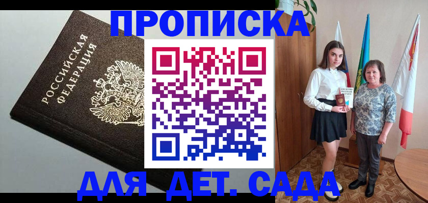 прописка для работы в Волосово